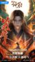 Tomb of Fallen Gods Season 3 (2025)