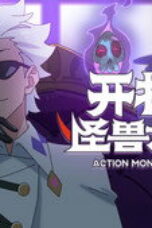 Action Monster Big Movie Season 1 Episode 5