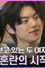 Heart Signal Season 5 Episode 3