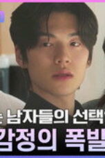 Heart Signal Season 5 Episode 6