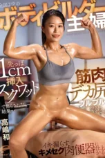 Jav Sub Indo DVMM-421 Nodoka Takashima Ibu Pelatih GYM Terbiasa dengan Rudal Mahasiswa