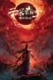 Eclipse of Illusion SP: The Miasma War (2026)